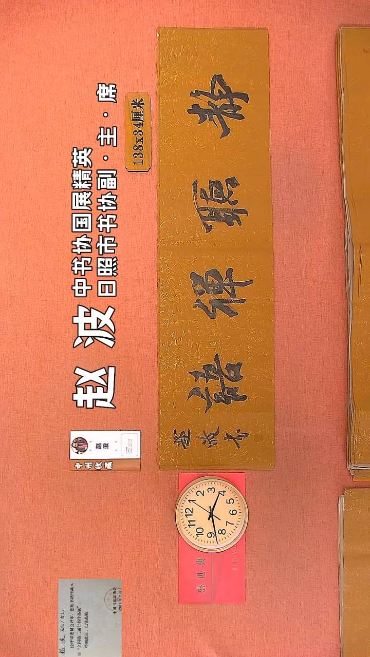 【闪购商品】书法220     赵波老师书法作品