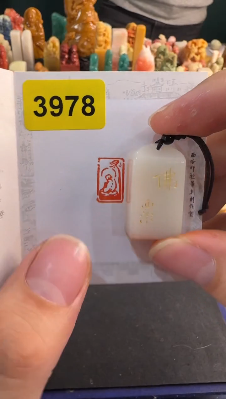 【闪购商品】昌化石印石编号编号3978