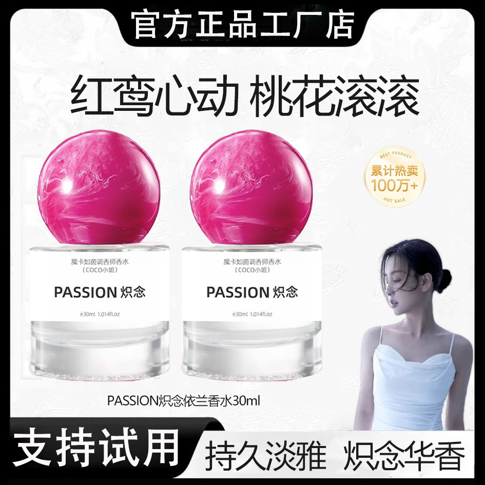 【依兰香】炽念系列香水持久留香72小时高级感女士香水大牌推荐正品