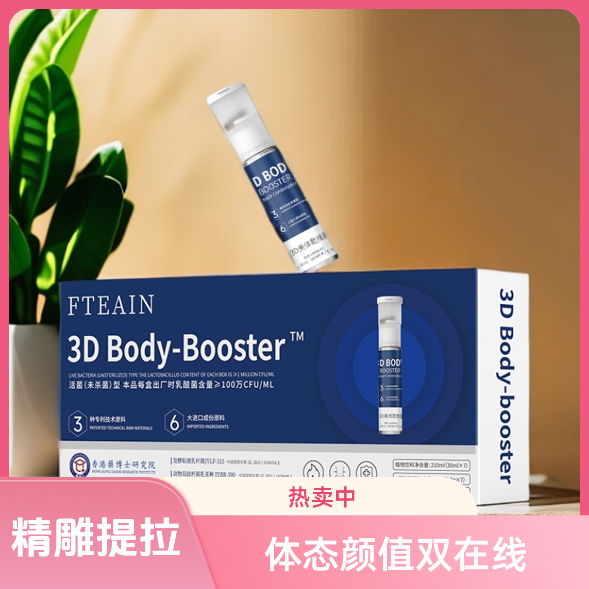 fteain 芬特茵FTEAIN3D双舱饮超模体态颜值双在线