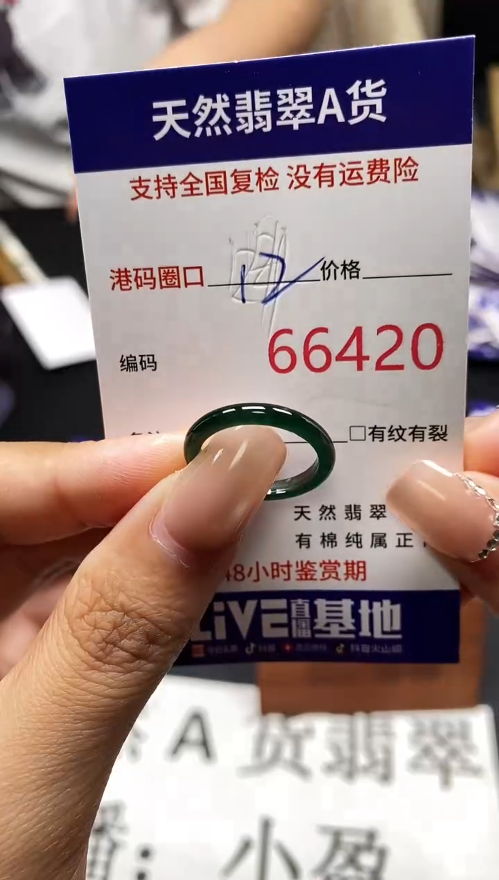 未镶嵌戒指翡翠天然A货翡翠6420