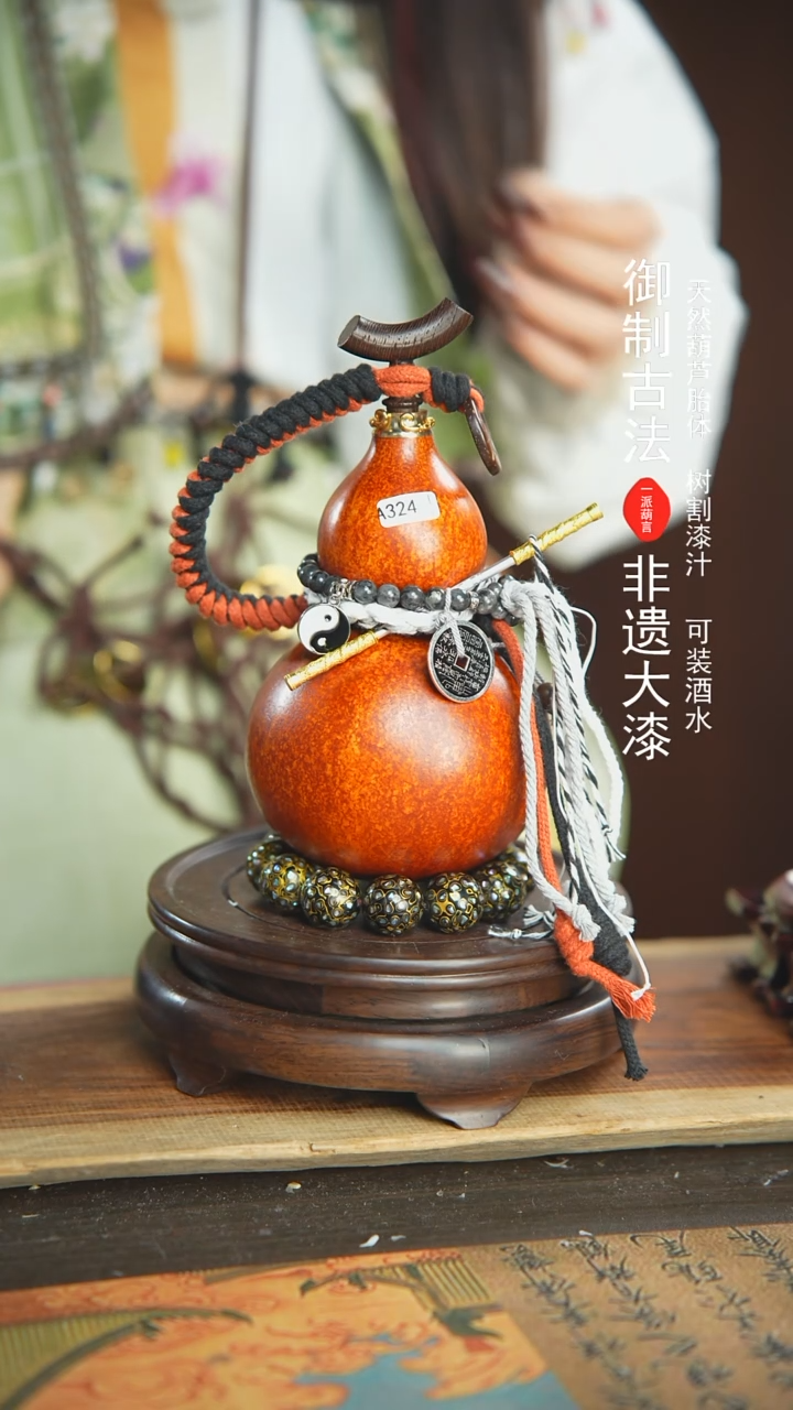 【闪购商品】324号璐璐精选500ml左右大漆酒葫芦