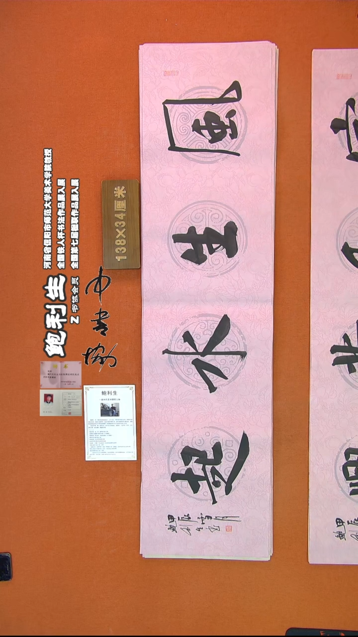 【闪购商品】书法310鲍利生书法作品