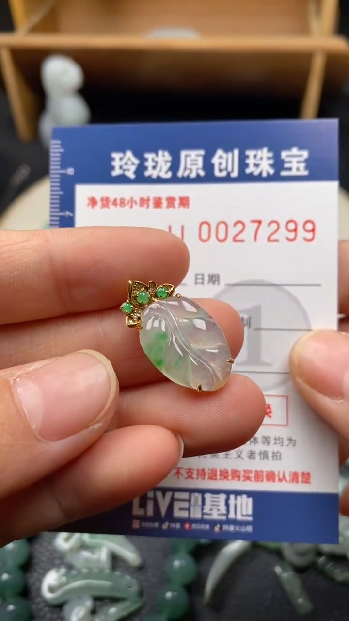 【闪购商品】翡翠颈饰18K金镶嵌翡翠净货27299