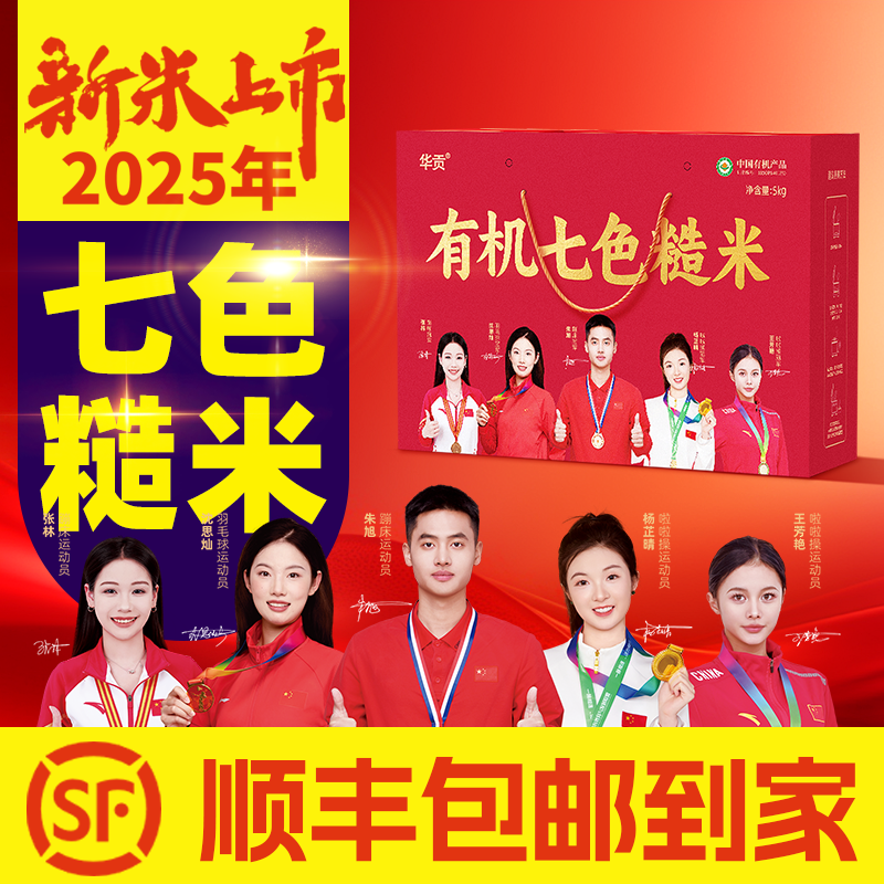 杰哥推荐五常有机七色糙米2025年新米上市现磨现发 七种谷物搭配 
