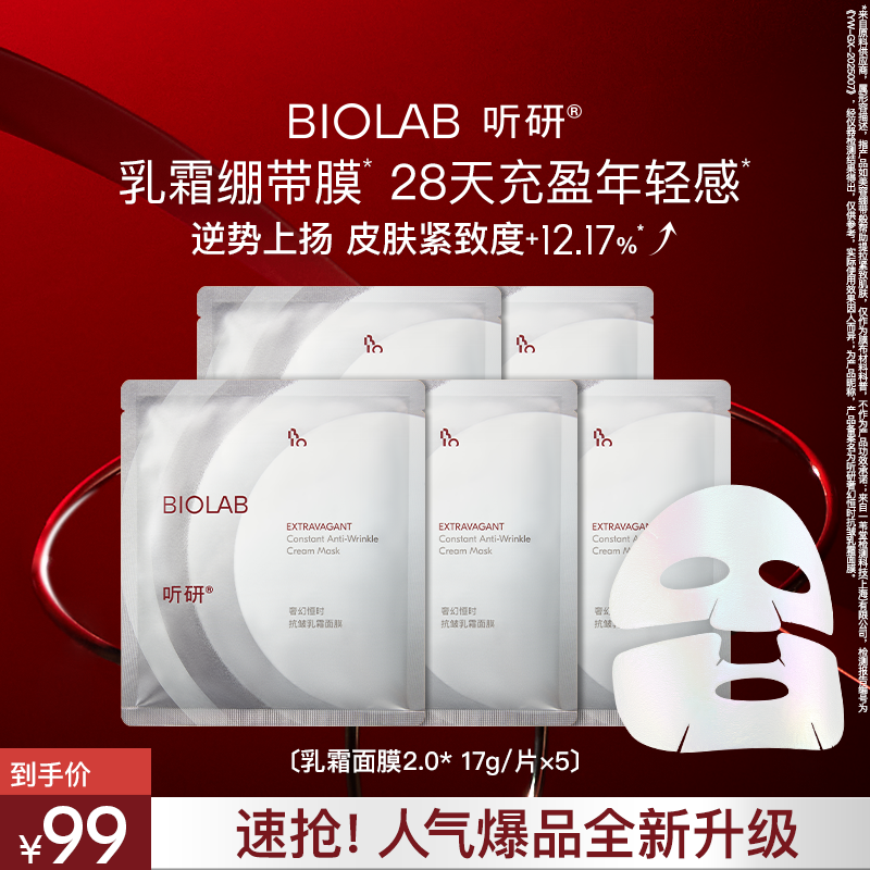 爆款全新升级 听研乳霜面膜2.0 抗皱紧致 保湿 换季护肤 qd