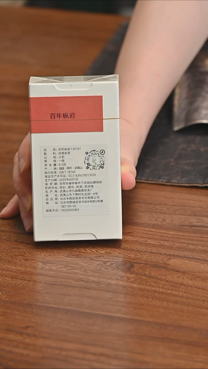 福利 2019百年枞岩8.3g（拍一发二