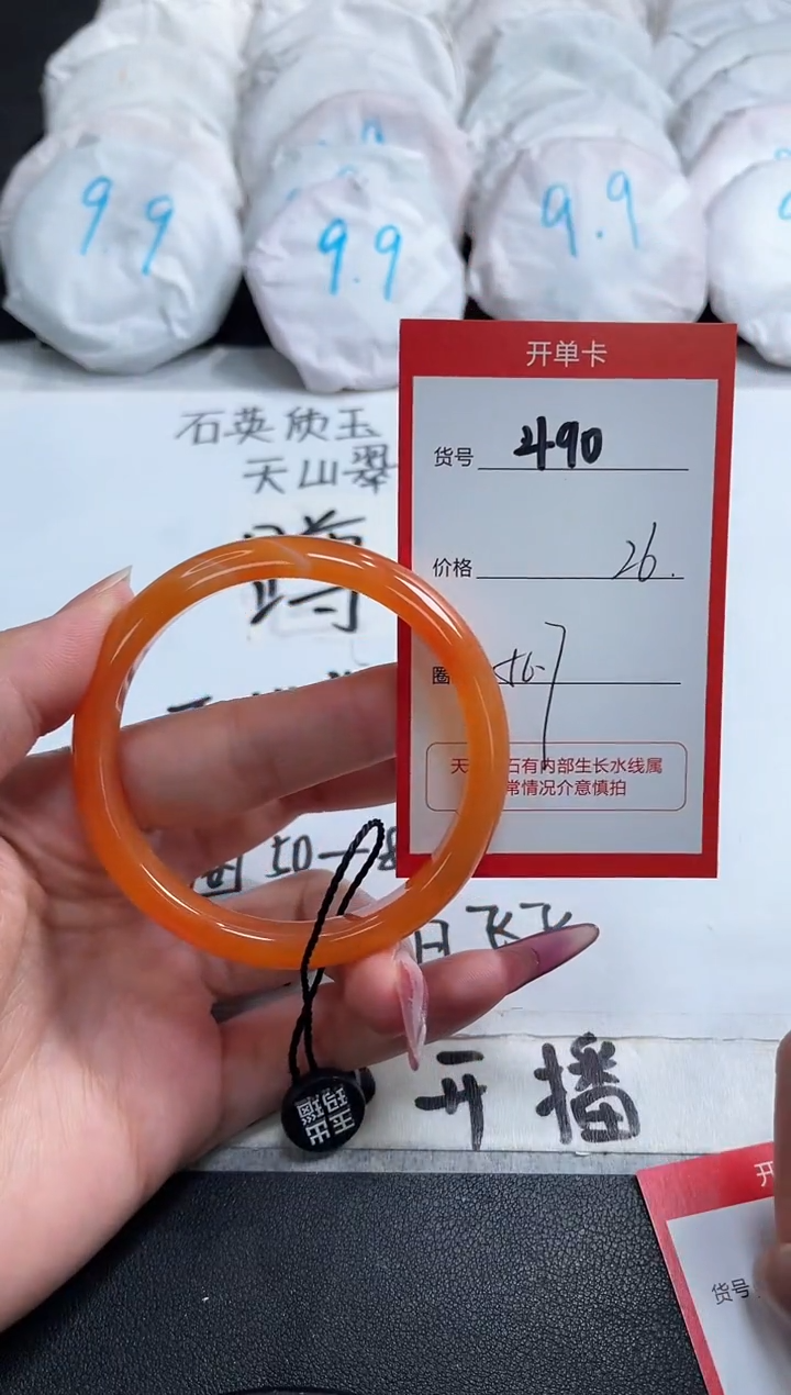 【闪购商品】玛瑙/玉髓手镯未镶嵌490