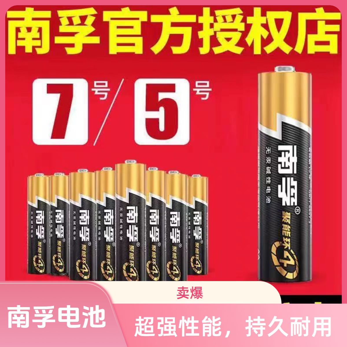 南孚5号7号碱性聚能环干电池适用于玩具电视空调遥控器