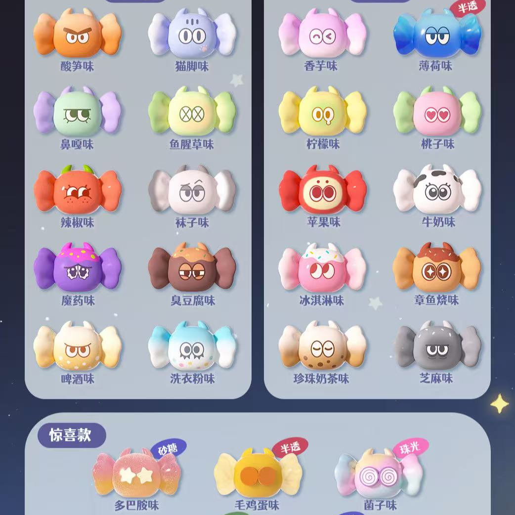 【欧星星2 拆盒】怪味星卜糖系列盲盒萌粒
