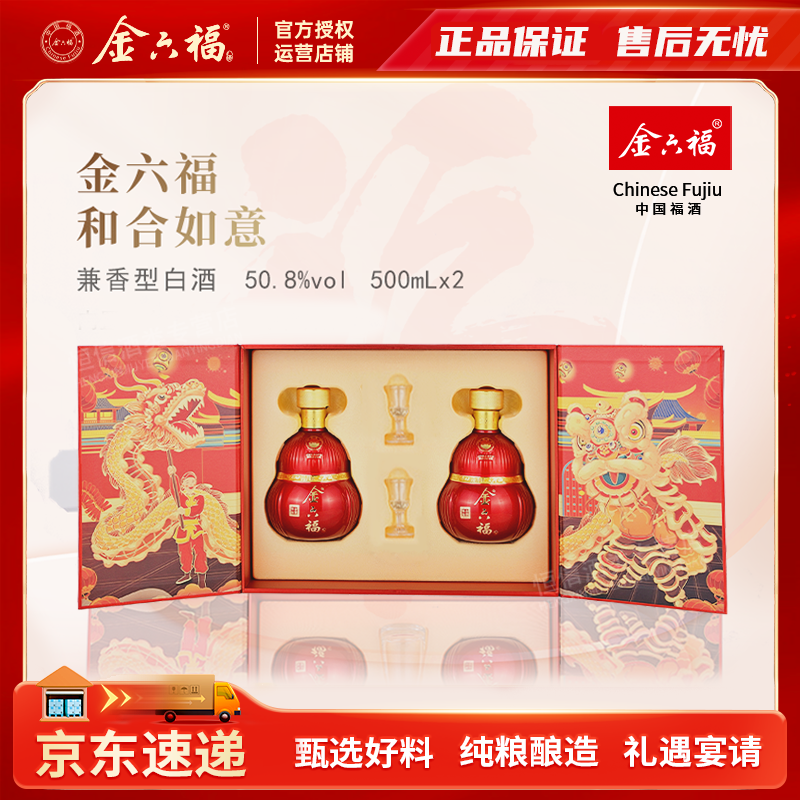 金六福和合如意邛崃金六福崖谷生态出品三礼盒六瓶D50.8度500ml