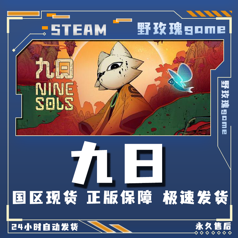 九日 nine sols steam激活码正版 steam电脑入库