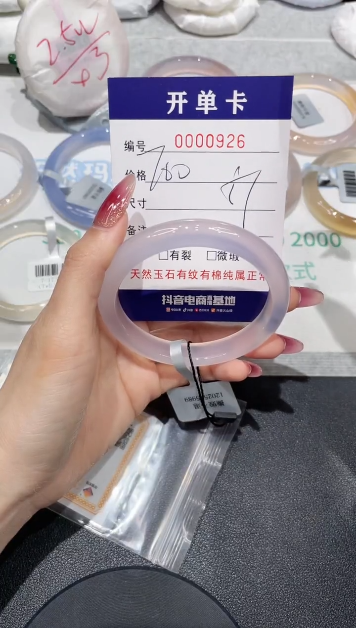 【闪购商品】玛瑙/玉髓手镯未镶嵌926