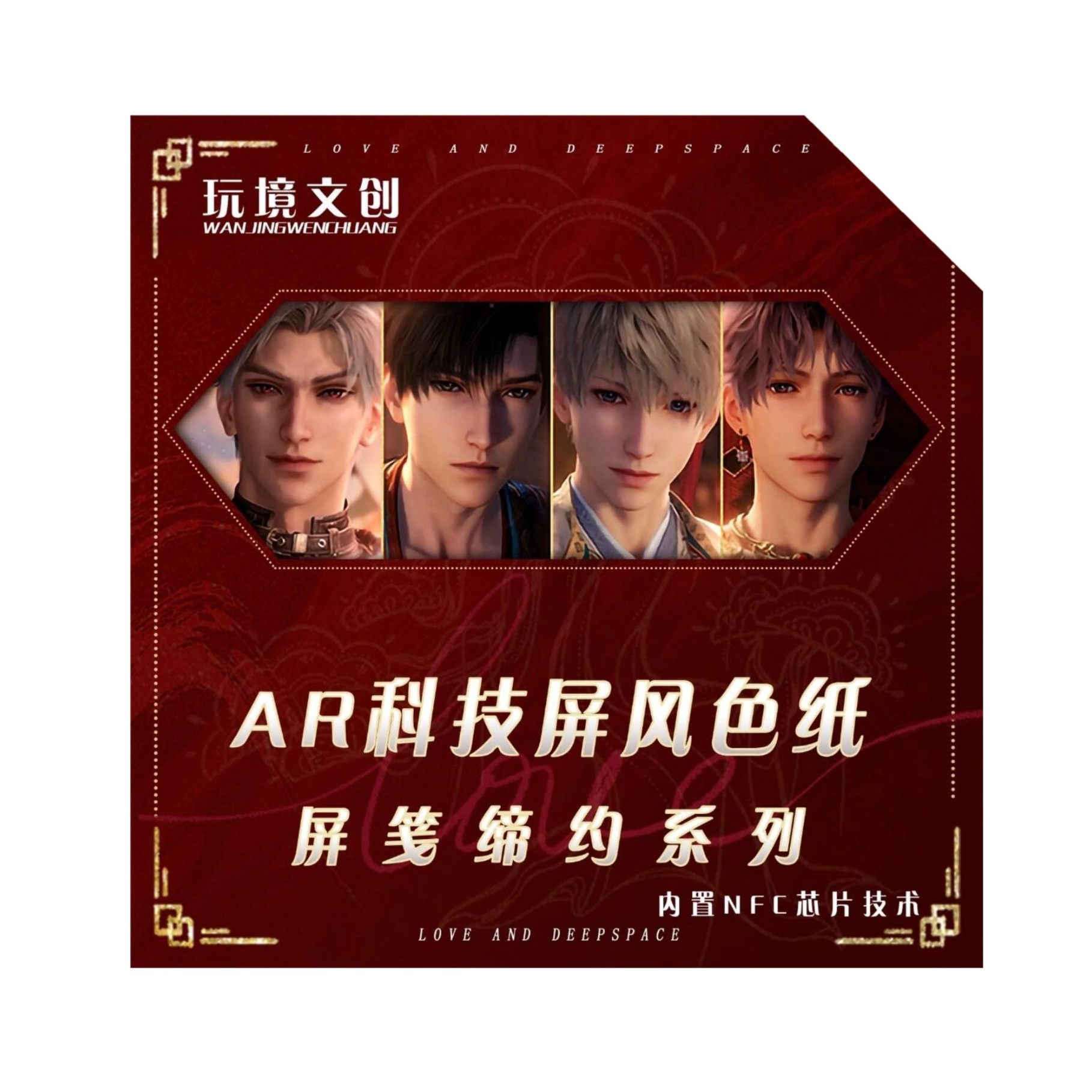 【玩境文创《恋与深空》AR科技屏风色纸-屏笺缔约系列】