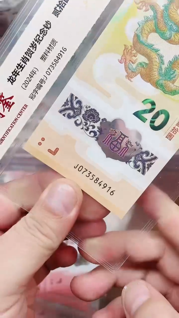 【闪购商品】小龙钞073584916单张11111