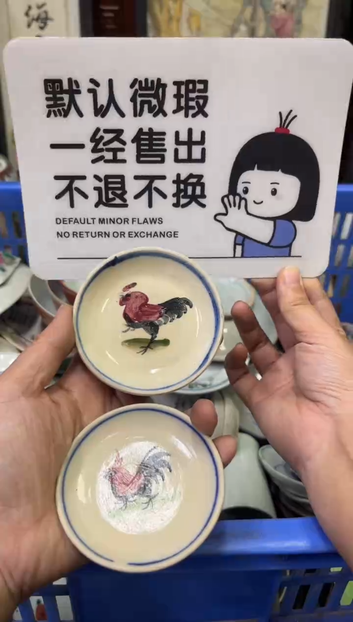 瓷器木*阁【不退不换直播闪购】瓷器微瑕介意勿拍