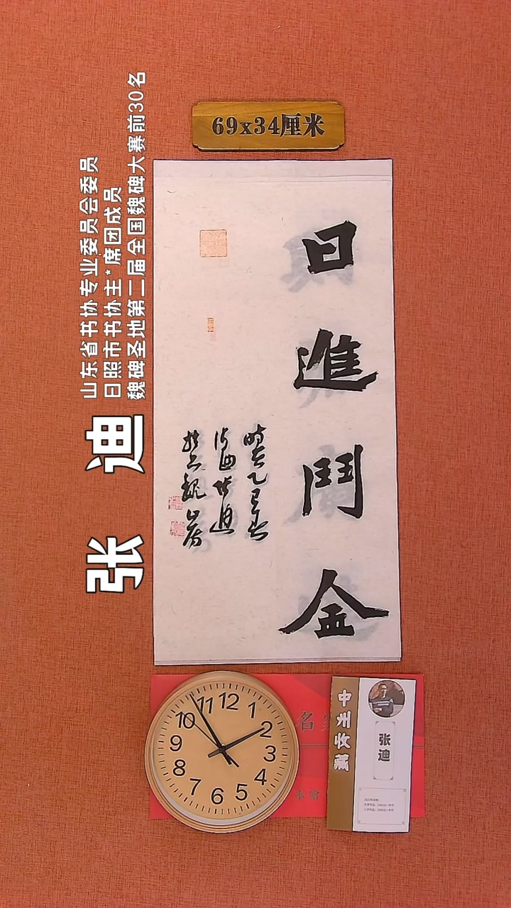 【闪购商品】书法105     张迪老师书法作品