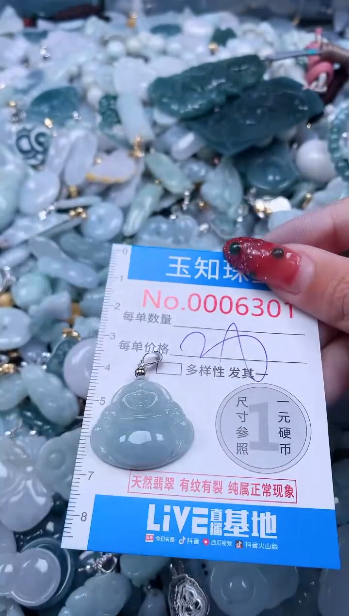 【闪购商品】翡翠吊坠(不含链)未镶嵌6301