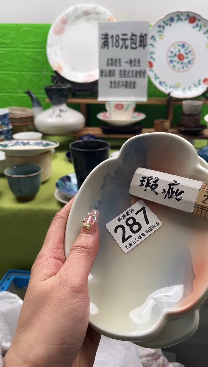 简***行全场满18包邮，默认微瑕，NO退NO换