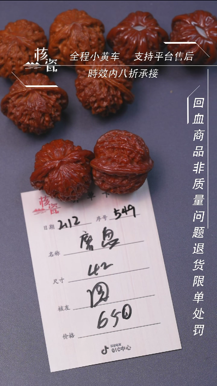 【闪购商品】文玩核桃把件磨盘549