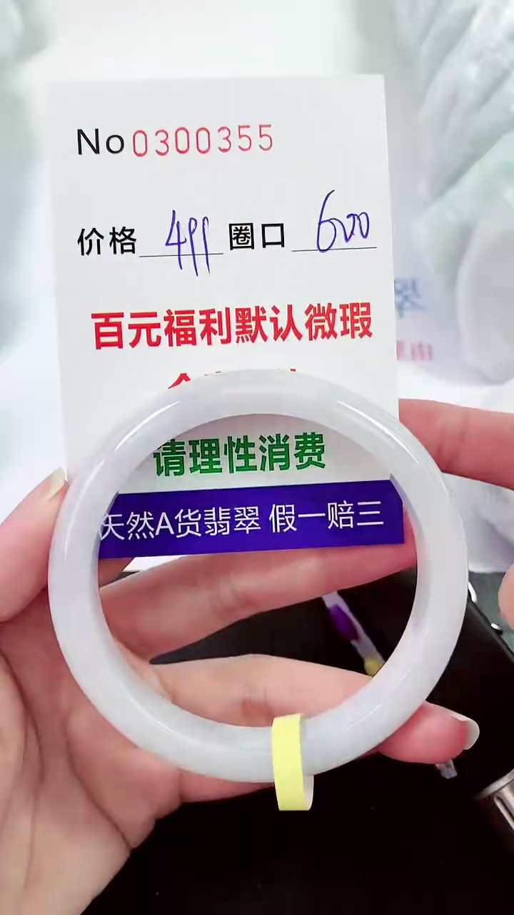 【闪购商品】翡翠手镯未镶嵌00300355