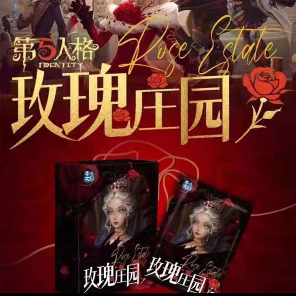 【主链接】【平拆】寻迹文创玫瑰庄园第五人格系列色纸盲盒【默认代拆】