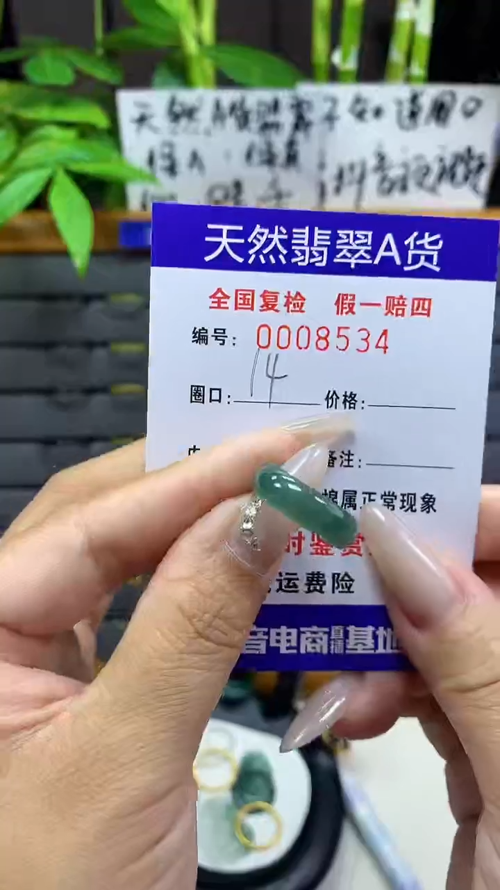 【闪购商品】翡翠戒圈未镶嵌8534天然翡翠A货