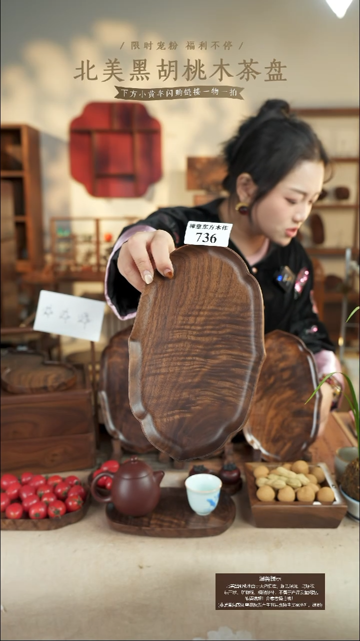 北美黑胡桃木茶盘736