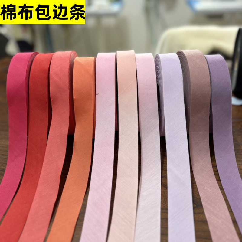 【涤棉包边条-ZZ工作室辅料】2.8CM涤棉包边条 100码/卷