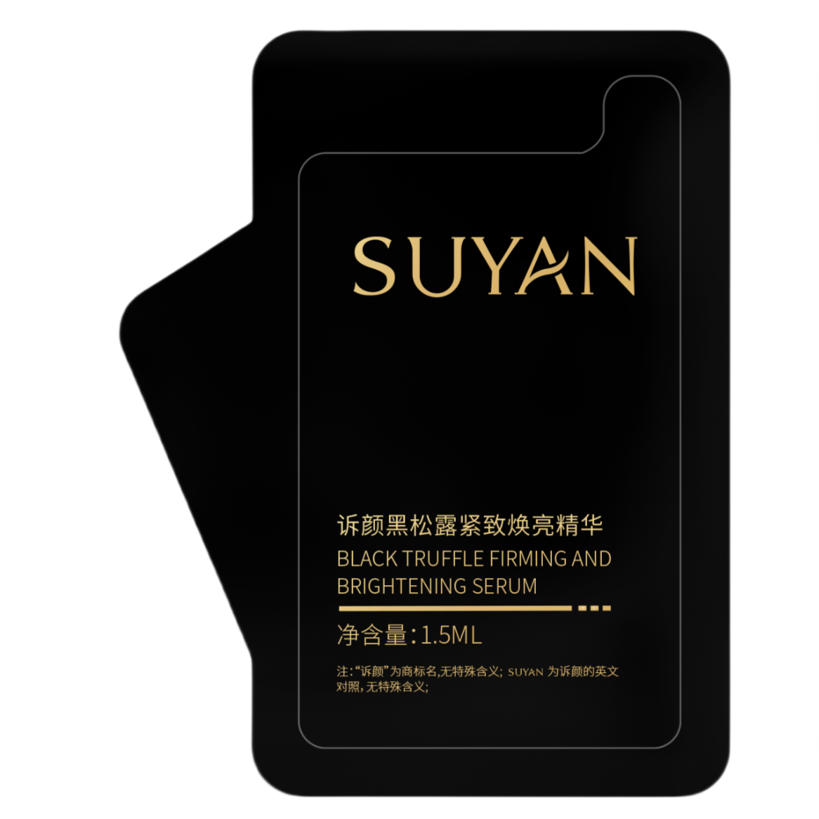 诉颜SUYAN黑松露紧致焕亮精华液小样1.5ml