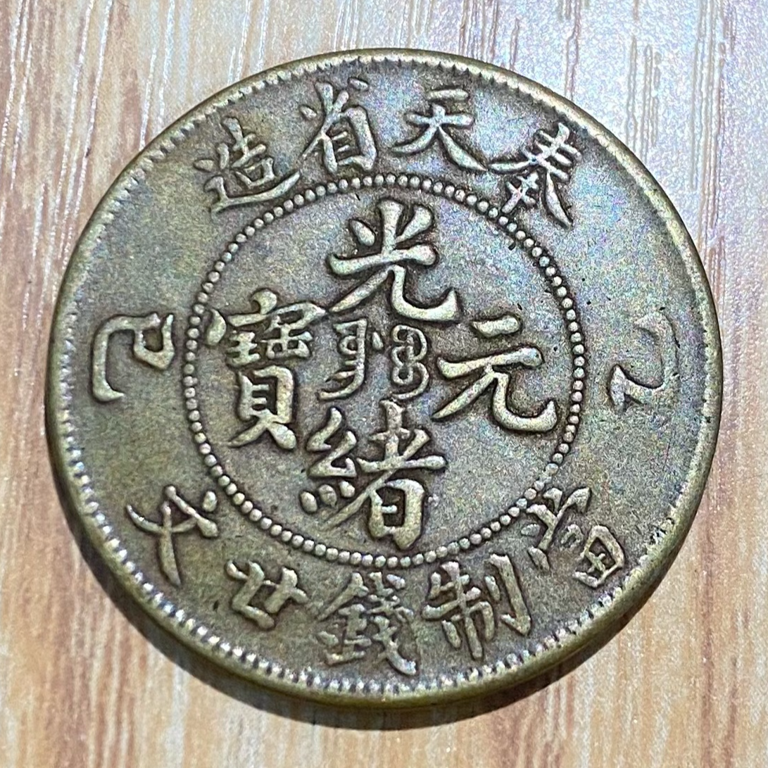 现代复古工艺币 介意勿拍 