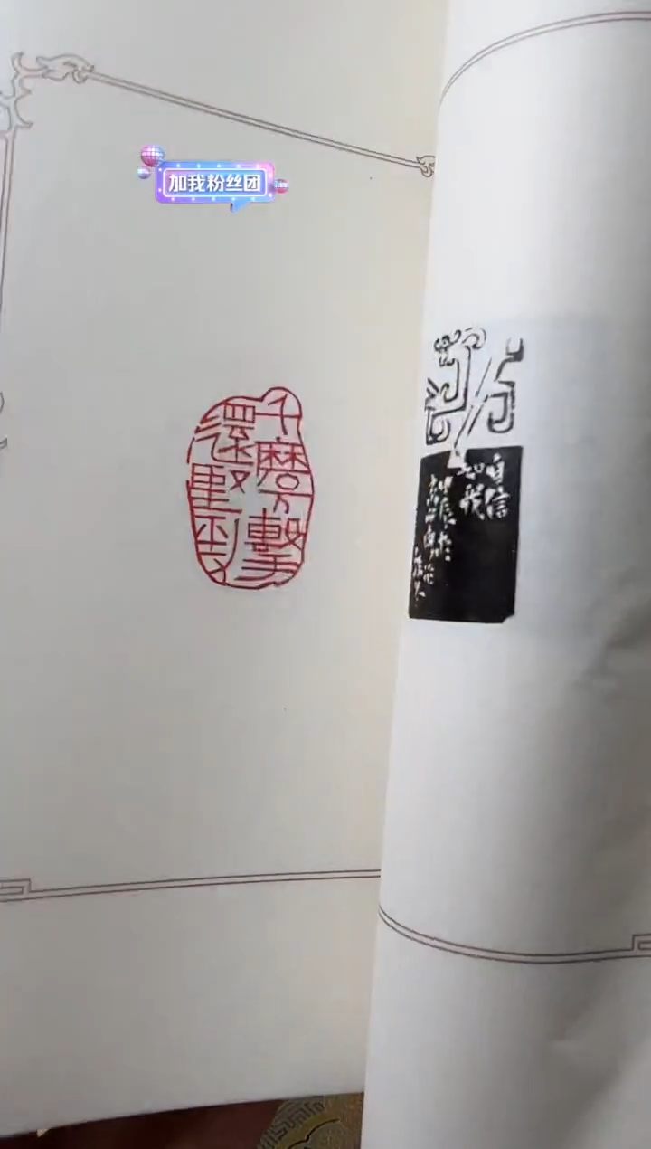 【闪购商品】拓片用纸其他谱韩冬NP10118彡斋韩冬篆刻上下题字