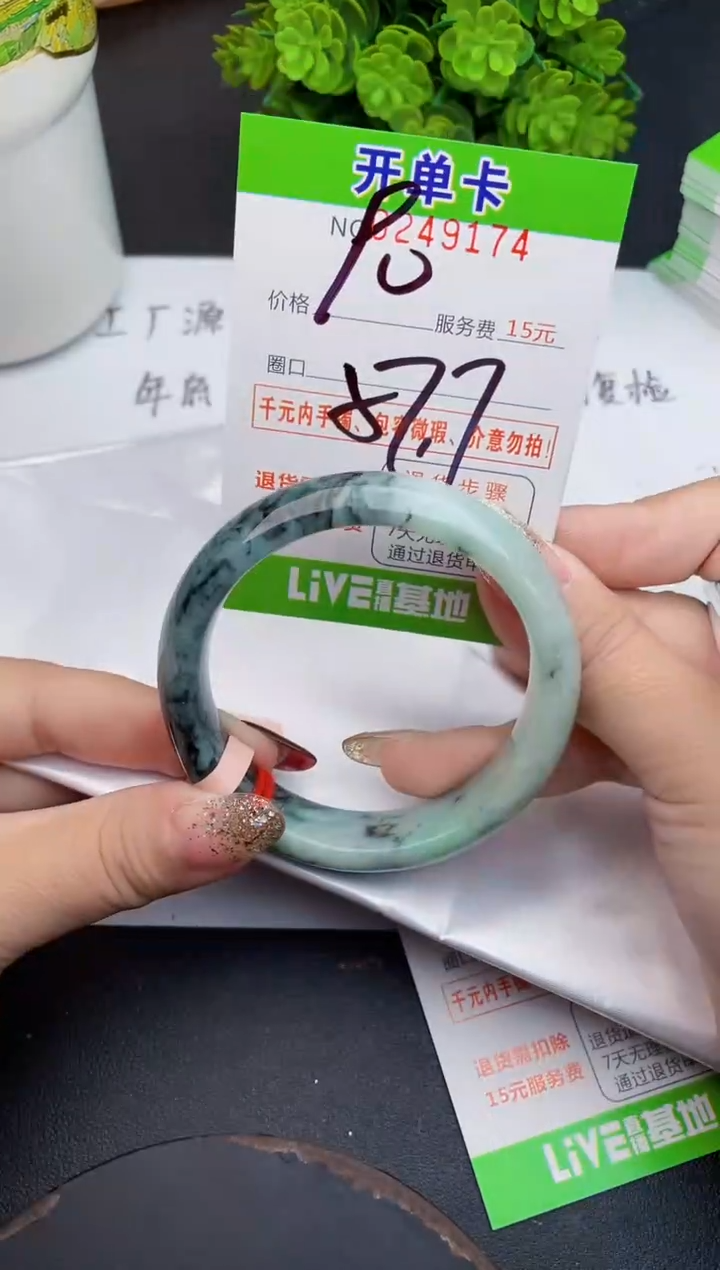 未镶嵌手镯翡翠74天然翡翠A货