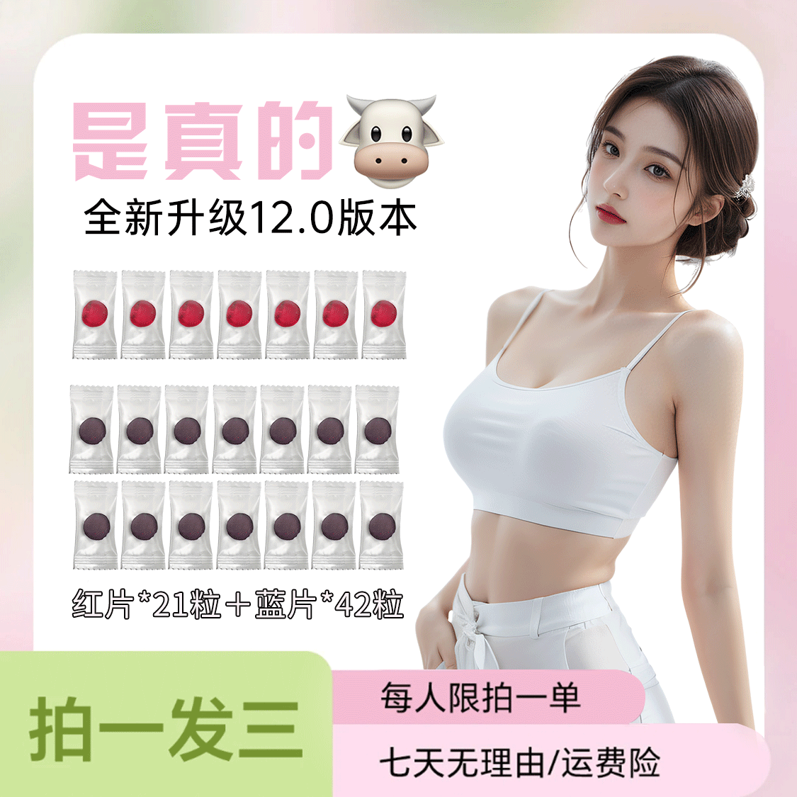 【拍1发3盒】官方正品1+2红蓝片盛夏冲刺版