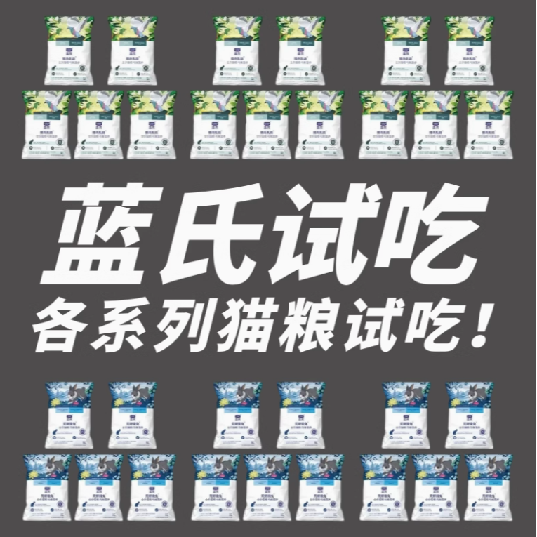 【萌宠专属】 蓝氏试吃装混合口味