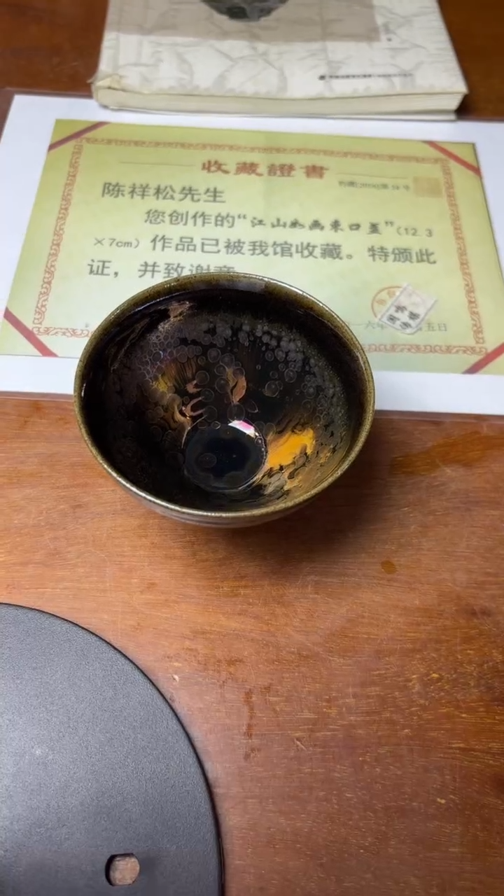 茶盏陈祥松建窑建盏