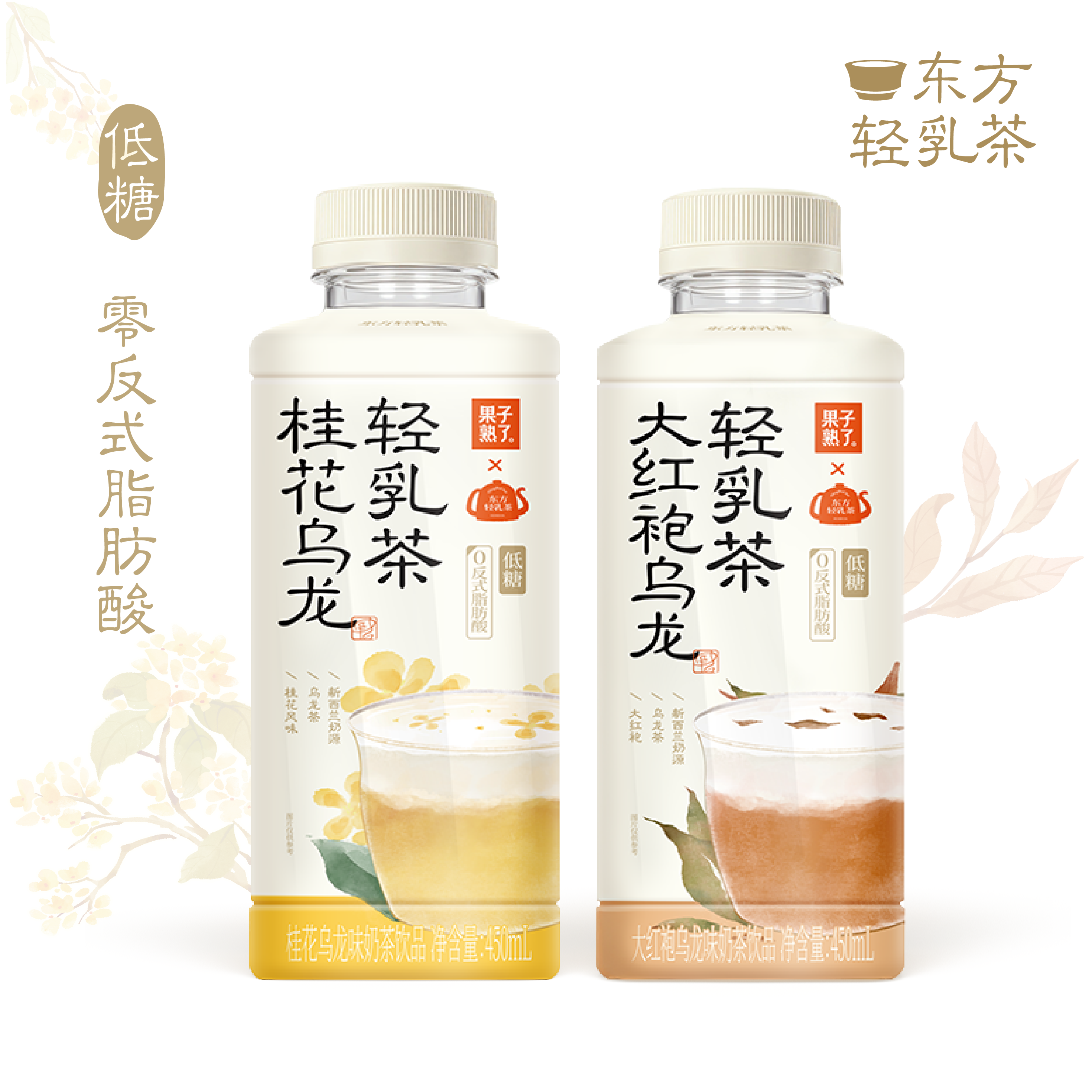 [新品上新低糖轻乳茶]果子熟了桂花乌龙大红袍450ml奶茶可热饮