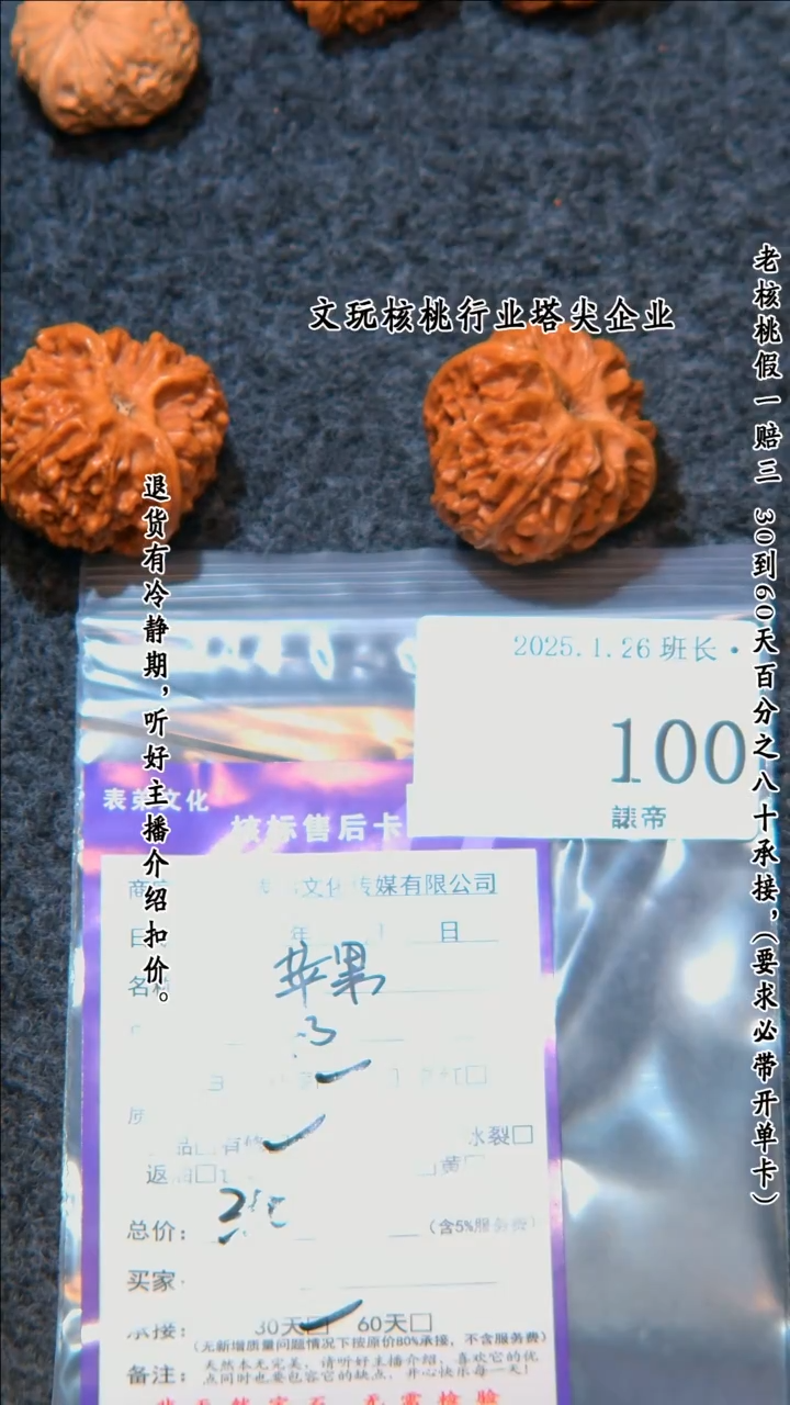 【闪购商品】文玩核桃把件100苹果园