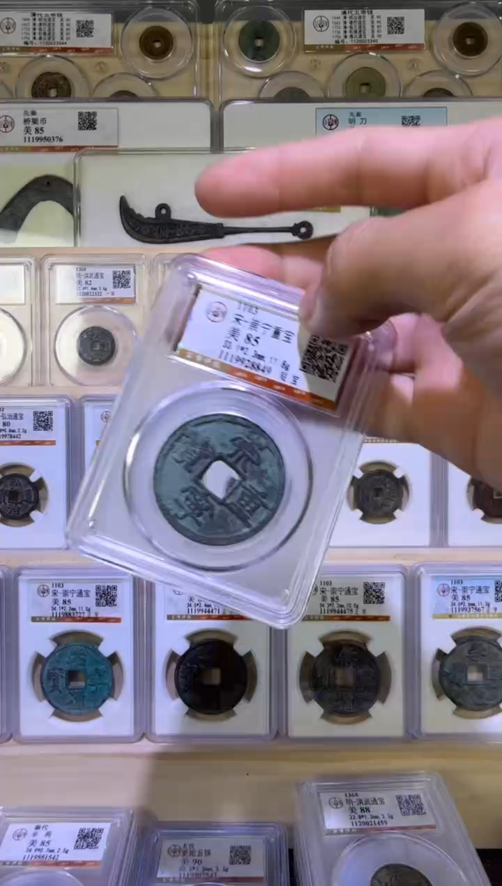 铜崇宁重宝 稀有版 