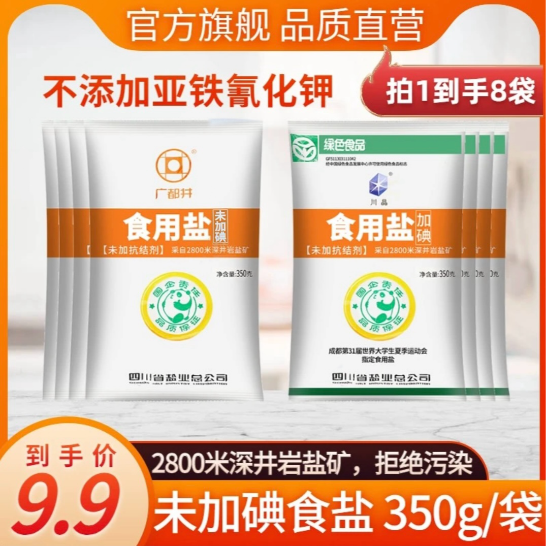 广都井食盐350g未加碘细盐调味品质无抗结剂井盐家用炒菜煲汤健康