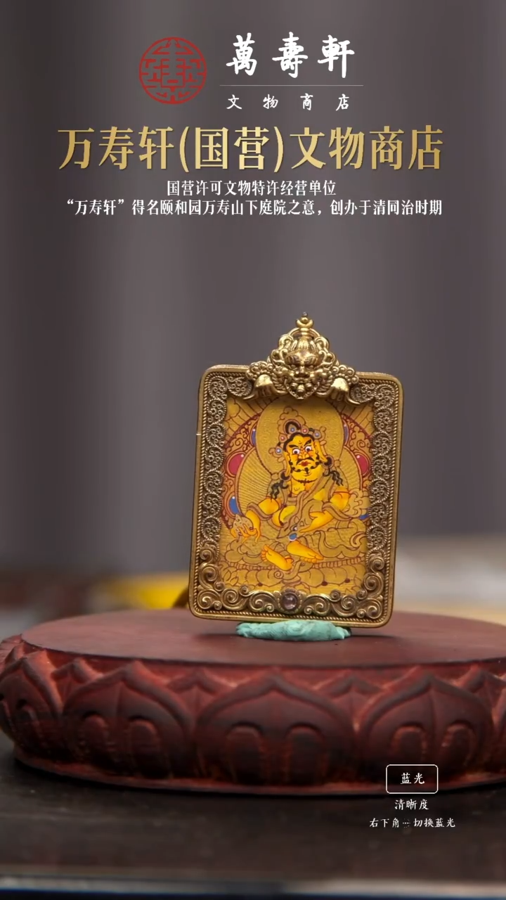 铜M****生黄财神唐卡