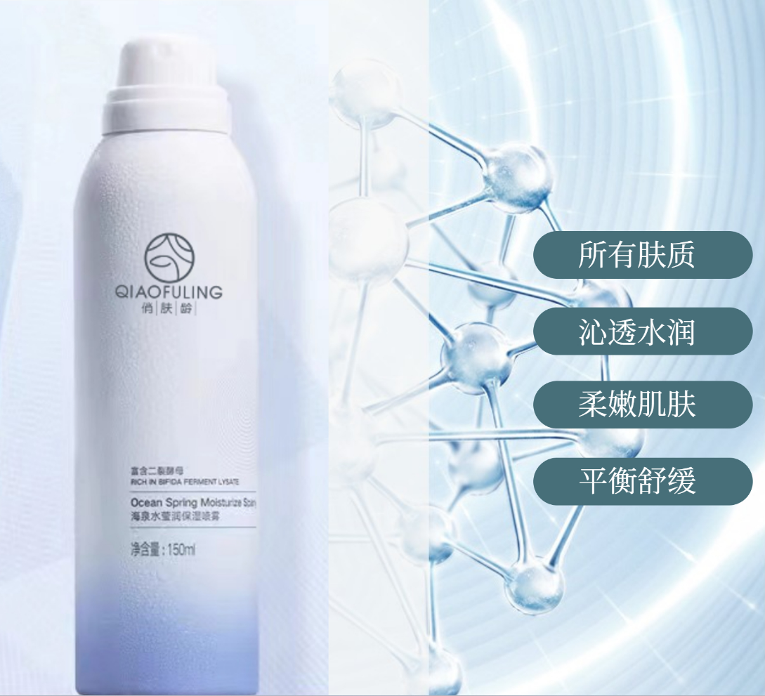 温泉水玻尿酸喷雾