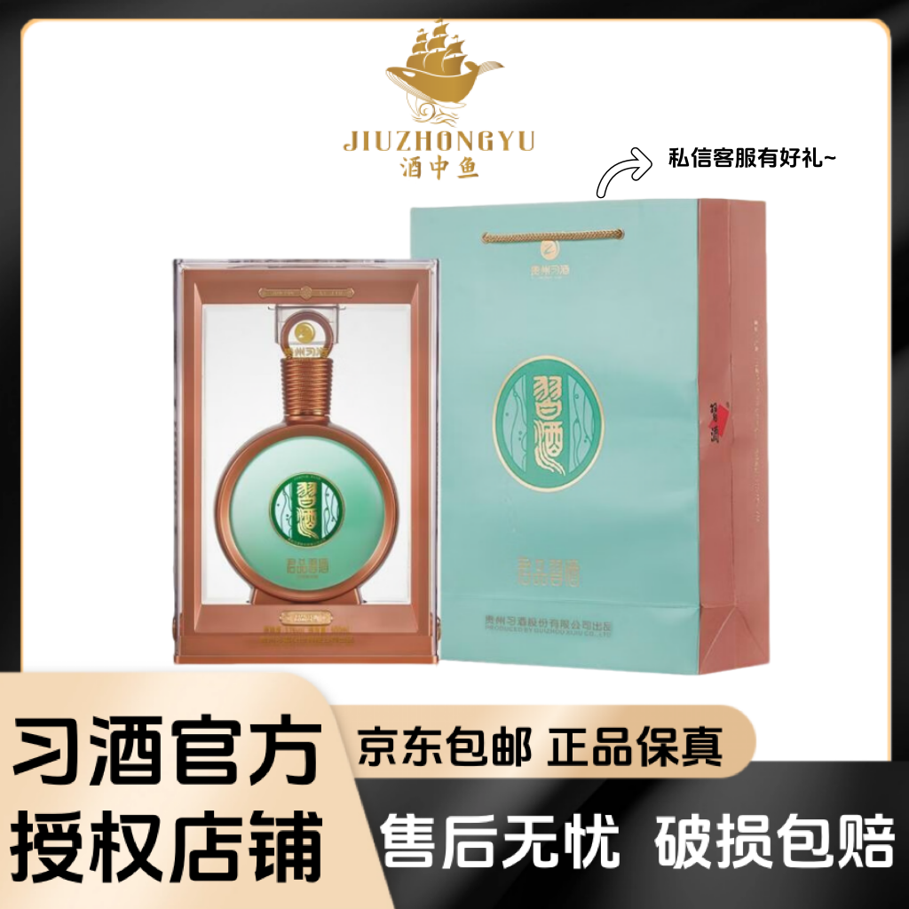习酒习酒君品酱香型白酒高端礼盒装送礼新老款随机53度500ml