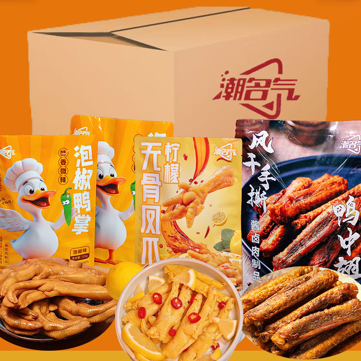 潮名气2肉食大礼包卤味零食休闲小吃开袋即食鸭掌鸭中翅柠檬凤爪