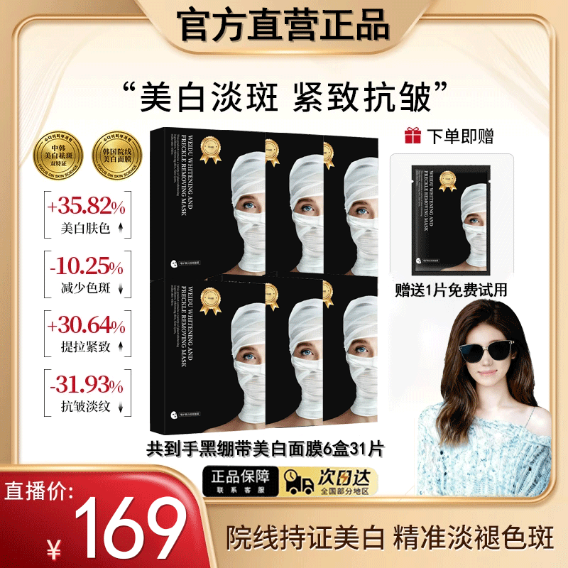 【秀秀专属】韩国黑绷带美白淡斑面膜抗皱紧致保湿补水提亮熬夜必备