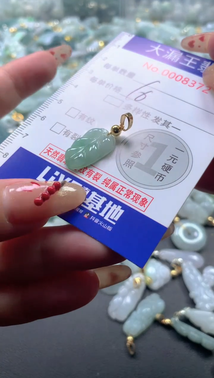 【闪购商品】翡翠吊坠(不含链)未镶嵌8372