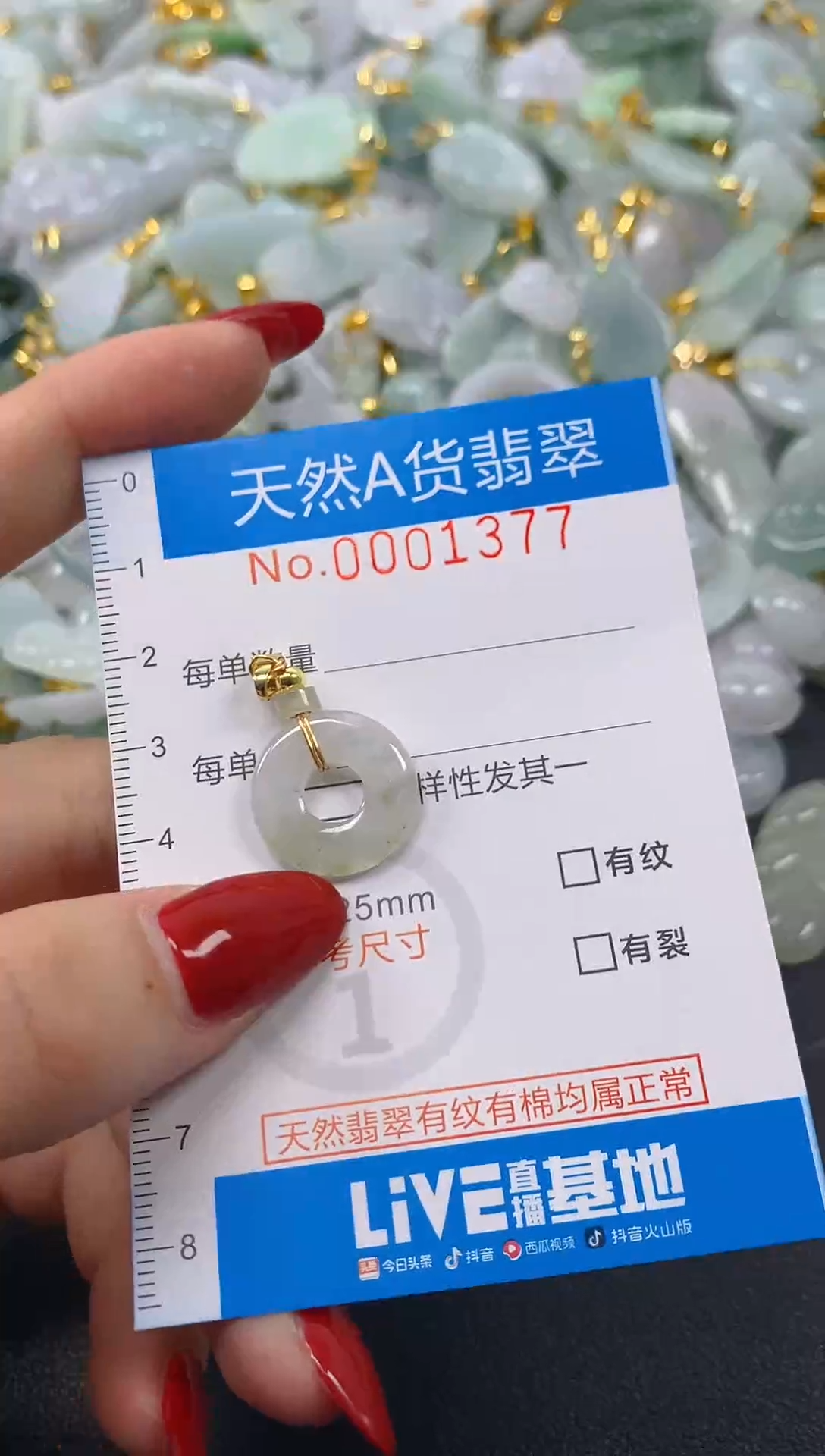 颈饰未镶嵌翡翠净货挂件-1377