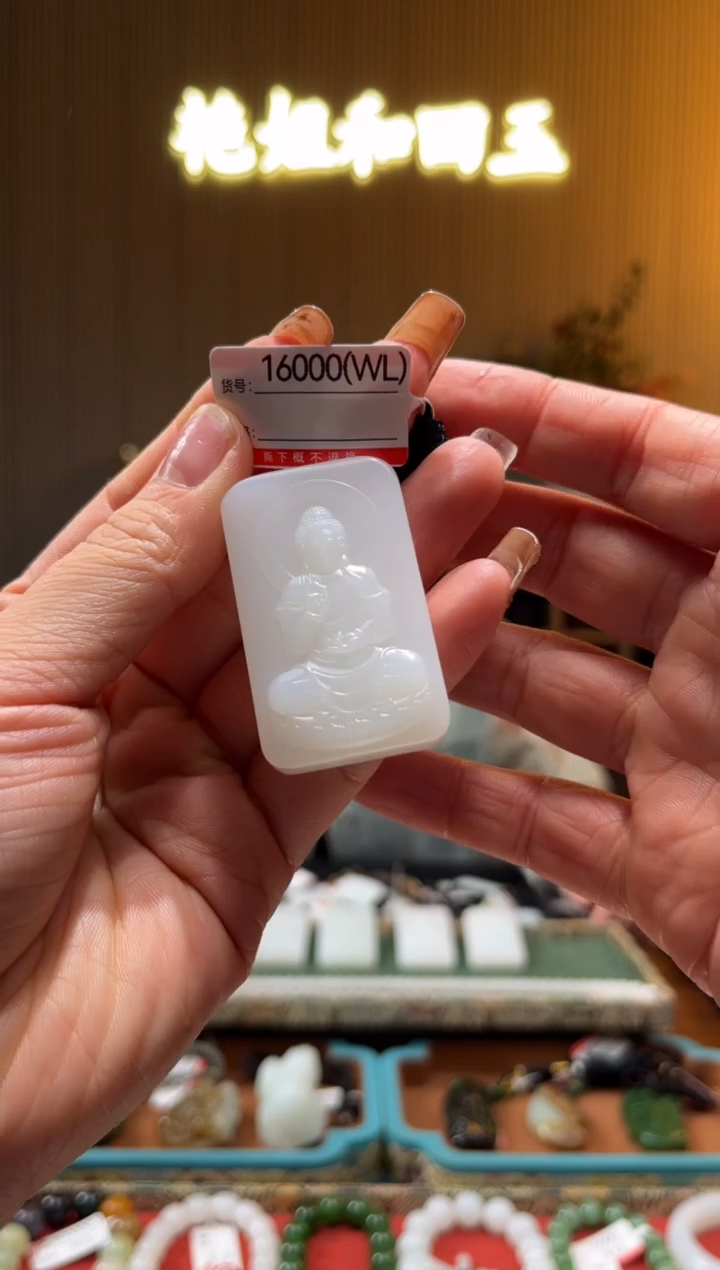 【闪购商品】和田玉未镶嵌吊坠WL