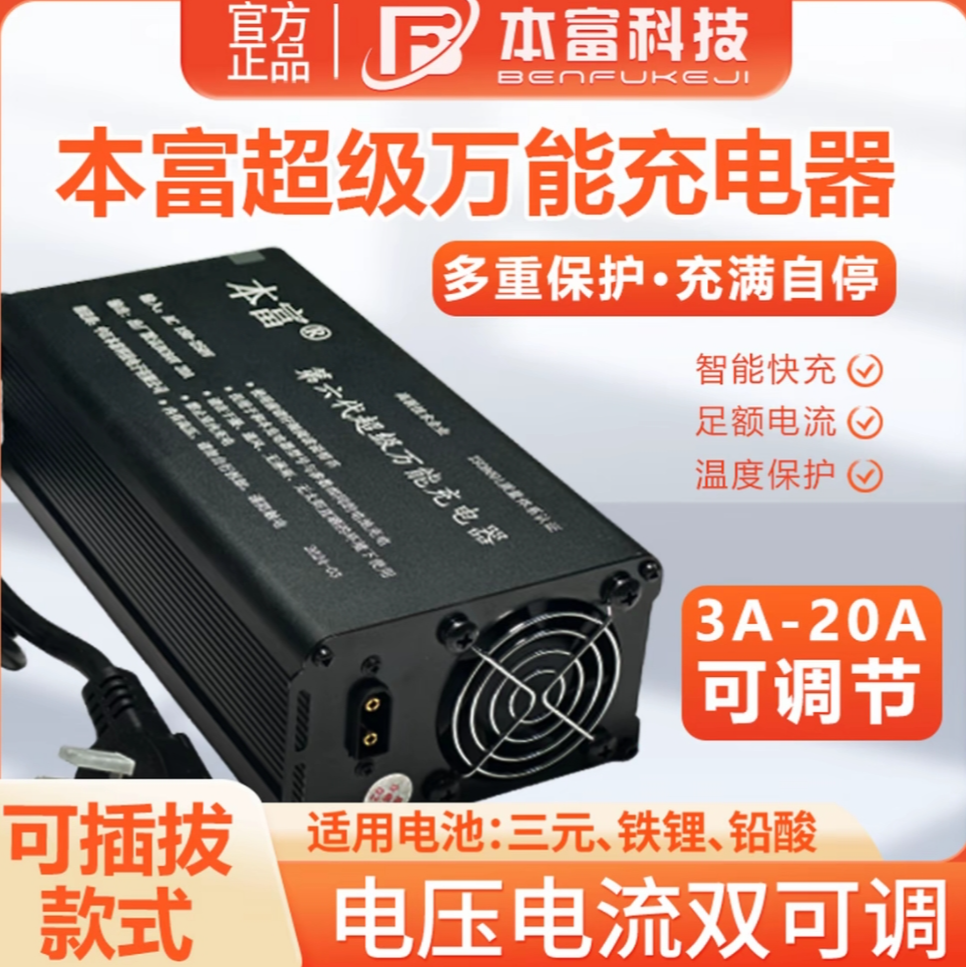 本富科技锂电池充电器/可调电动车充电器/新款锂电池专用/可拔插