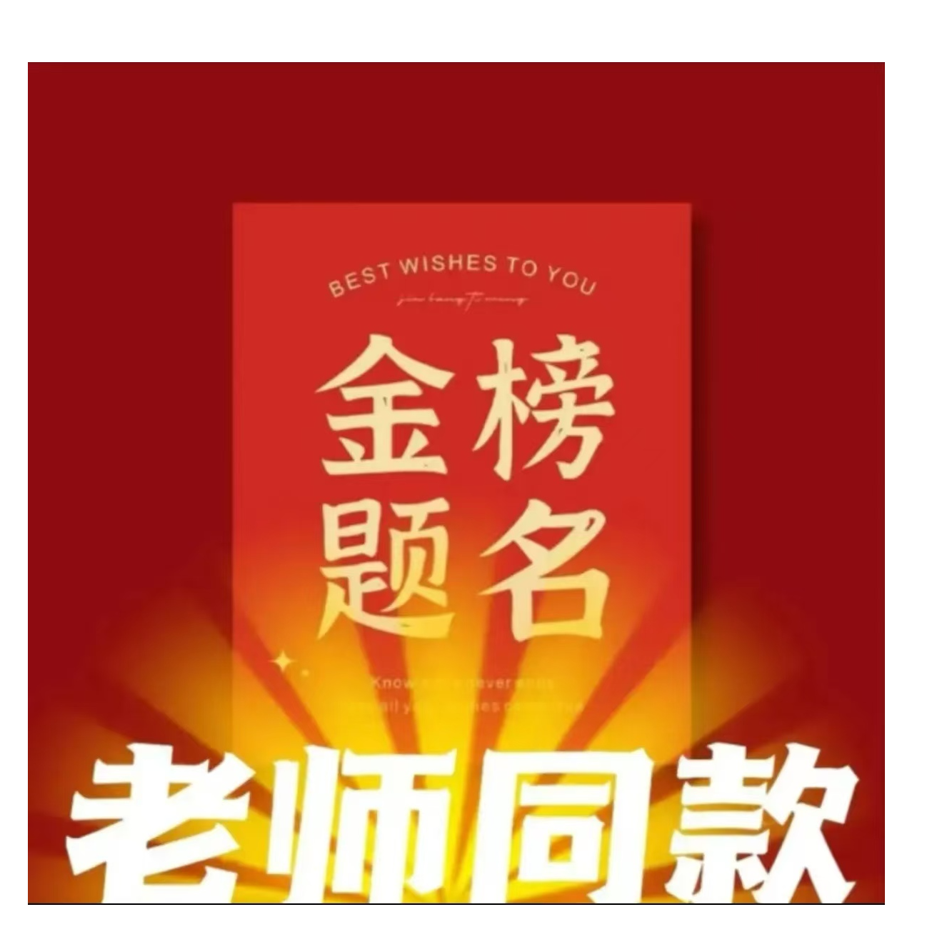 【笔定山河全套】励志标语